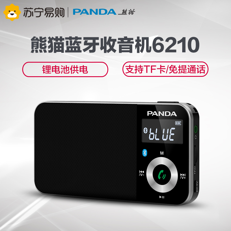 熊猫(PANDA)6210 插卡音箱 黑色