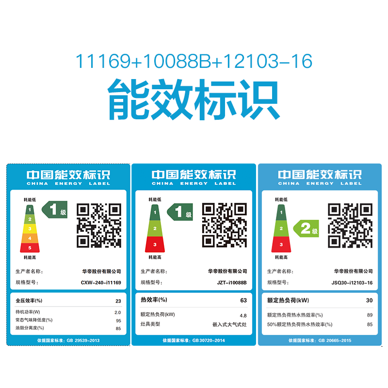 华帝(vatti)22m³吸力侧吸天然气抽油烟机4.8kW可调节燃气灶16升恒温热水器169+88B+12103-16