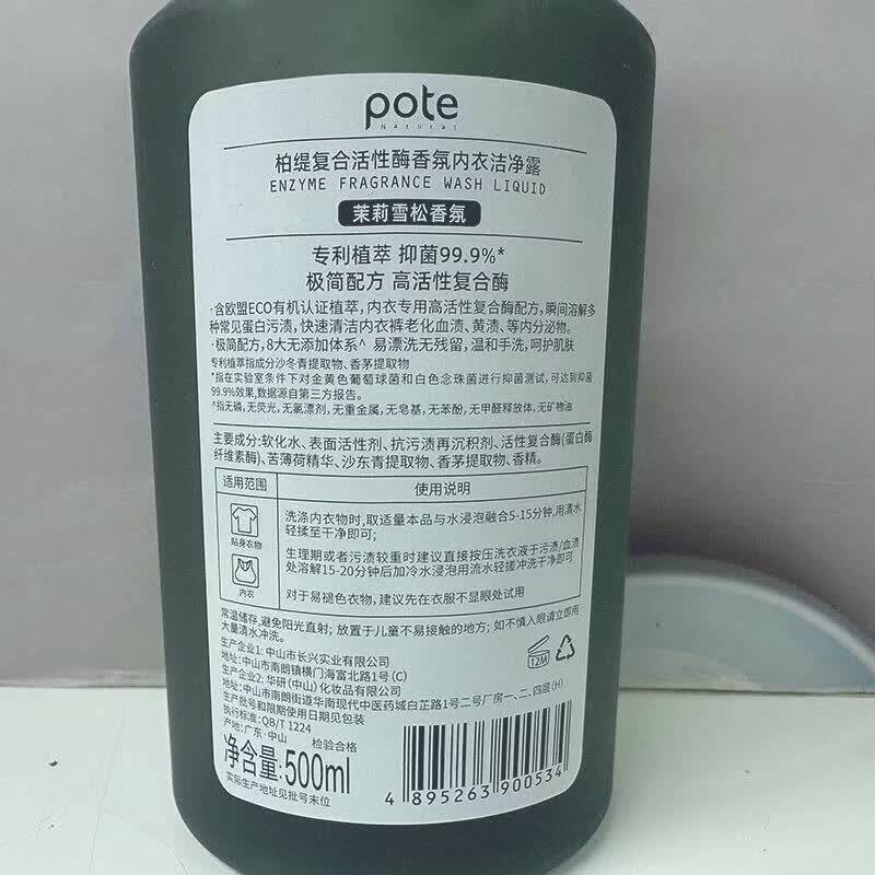 柏缇复合活性酶香氛内衣洁净露(海屿无花果香氛)500ml(瓶)高清大图