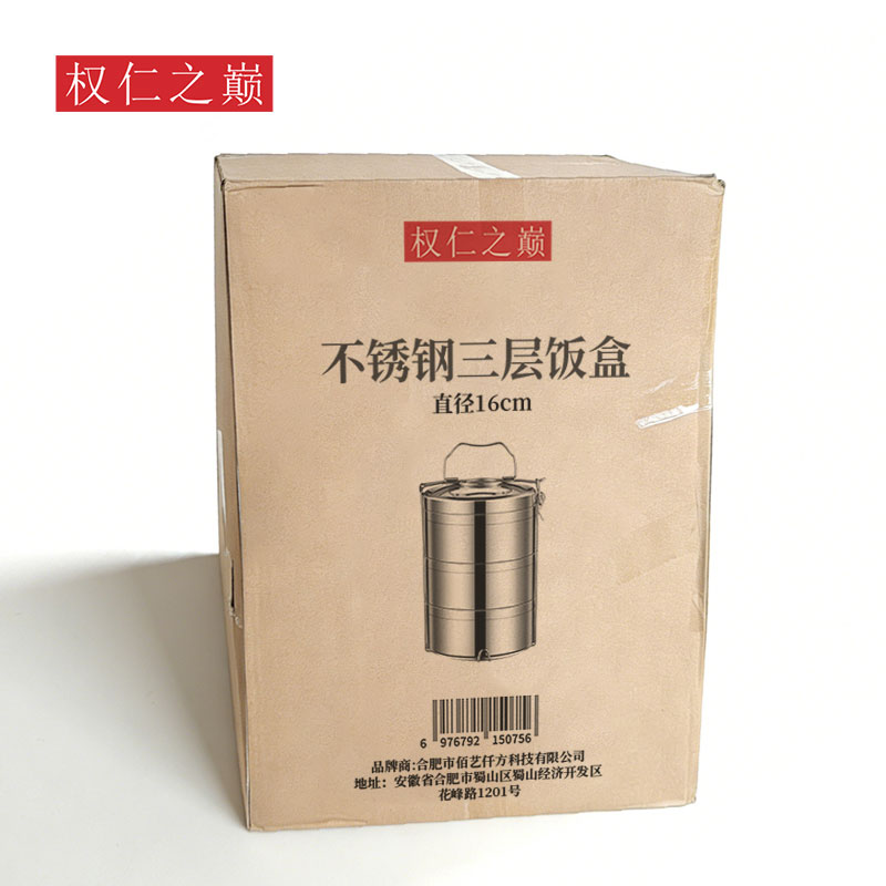 权仁之巅 不锈钢三层饭盒 直径16cm 个高清大图