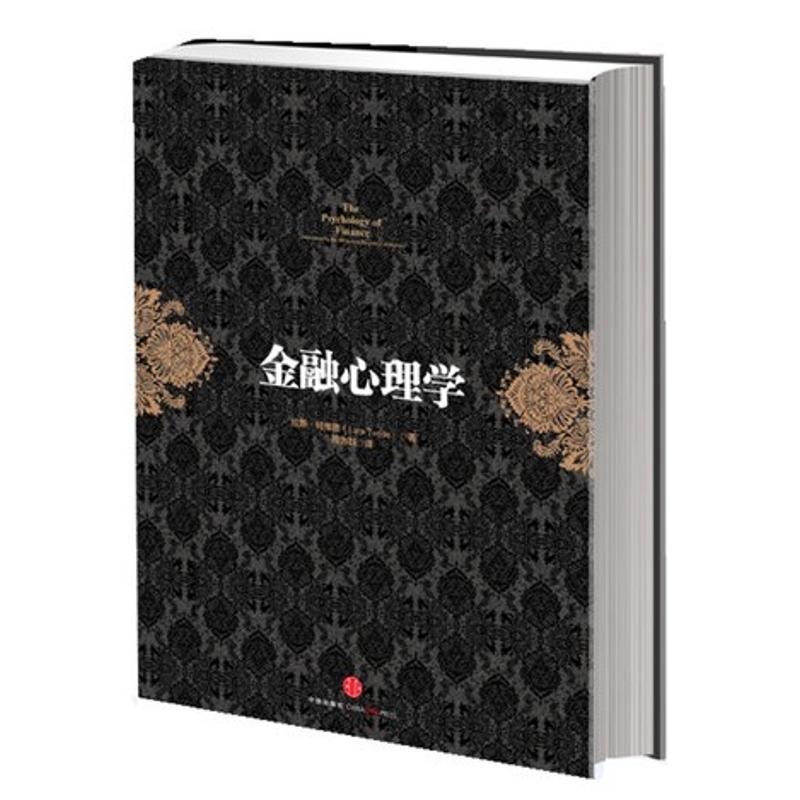 [醉染正版]WX 金融心理学高清大图