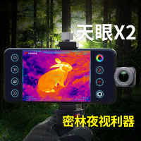 艾睿天眼X2手机热成像50HZ热像仪高清热感应密林探测夜视仪