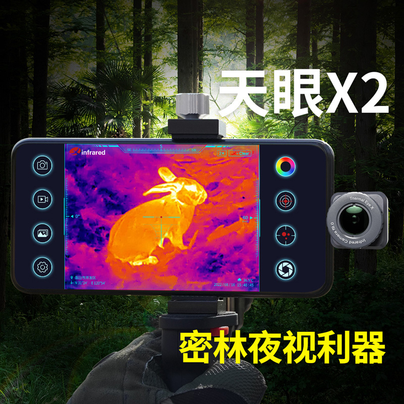 艾睿天眼X2手机热成像50HZ热像仪高清热感应密林探测夜视仪