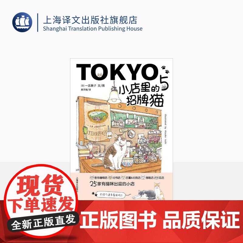 小店里的招牌猫5 一志敦子作品 【日】 一志敦子 文/图 黄文娟 译 只要有猫在这里就是一个幸福的空间 上海译文出版