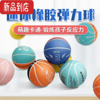 真智力狂迷你小篮球卡通高弹力球幼儿园宝宝儿童手抓球6cm拍拍球