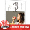 生活-慢老 黄惠如著 照着这本书做让你看起来比别人更年轻 年轻态不显老的生活指南 35招轻松防病抗衰老 新观点新理念 抗
