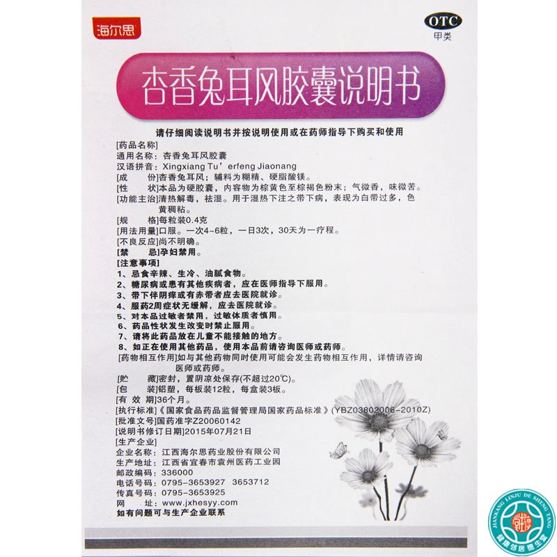 [10盒]海尔思杏香兔耳风胶囊0.4g*36粒/盒*10盒白带多色黄稠粘清热解毒高清大图