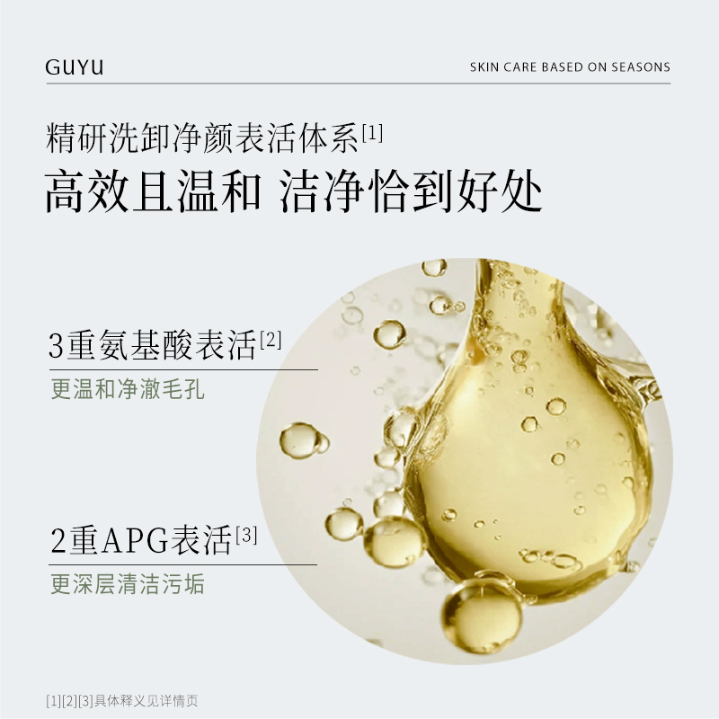 谷雨 氨基酸净颜舒缓洁面凝露120ml