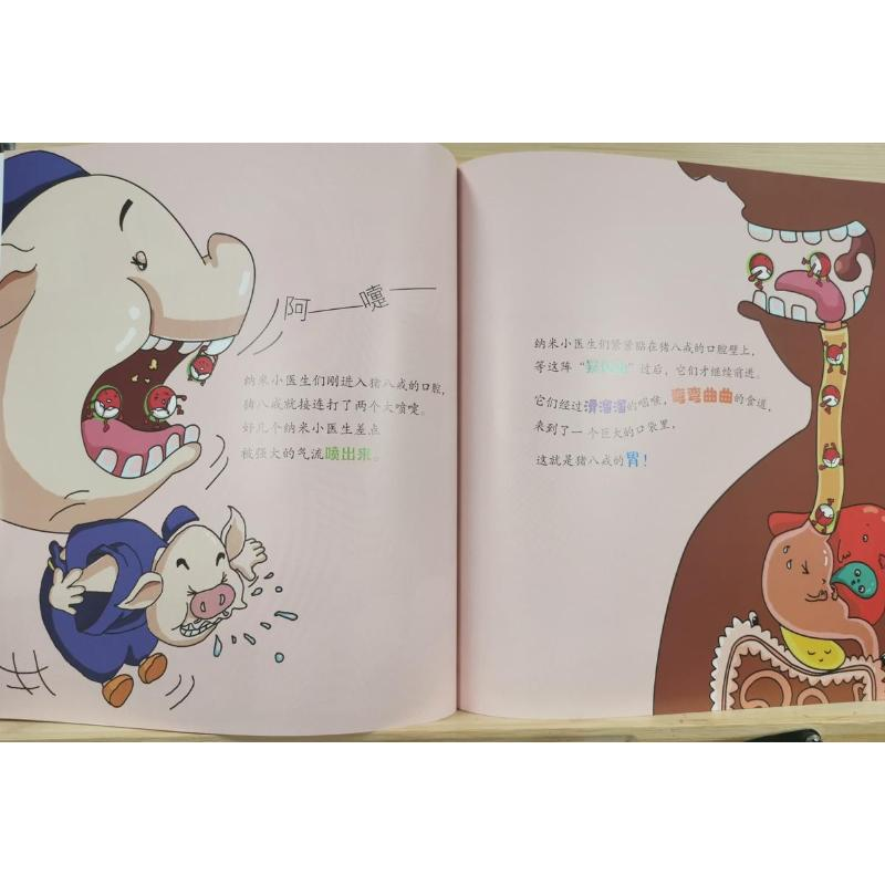 醉染图书的纳米小医生9787572226137高清大图