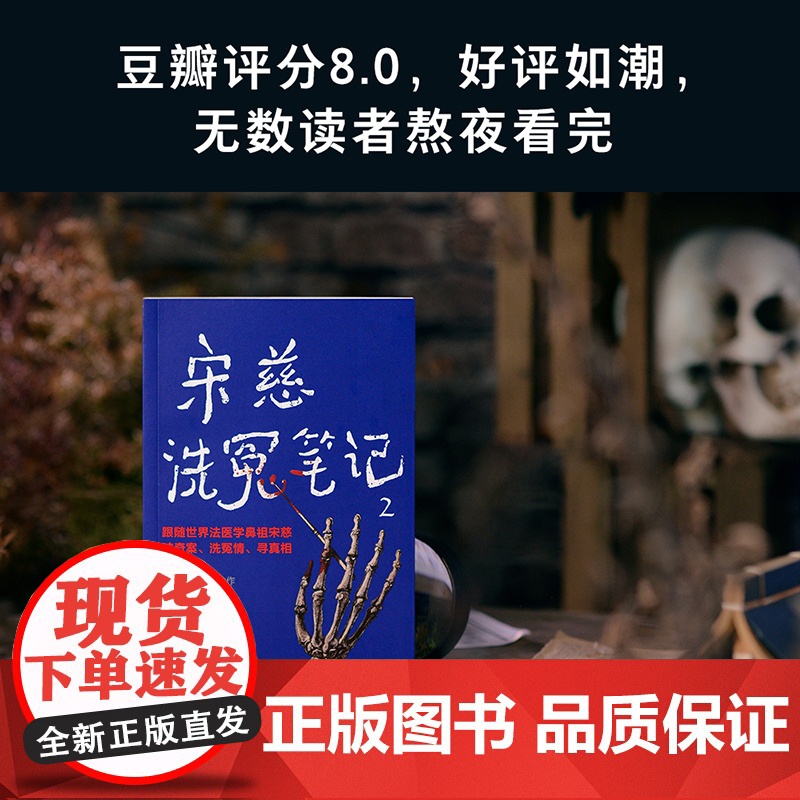 宋慈洗冤笔记2高清大图