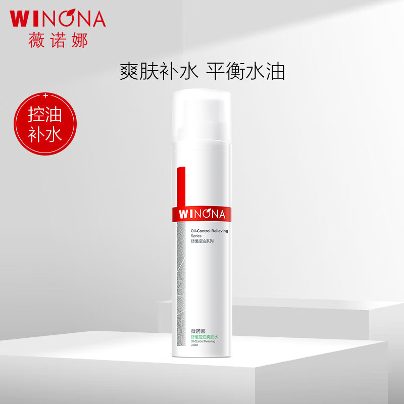 薇诺娜舒缓控油爽肤水120ml高清大图