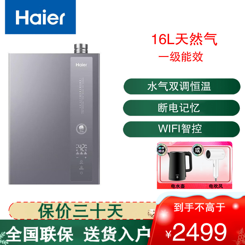 海尔(Haier)燃气热水器16升天然气超一级能效 双增压零冷水水气双调恒温家用WIFI智控冷凝式 ECO-R3U1
