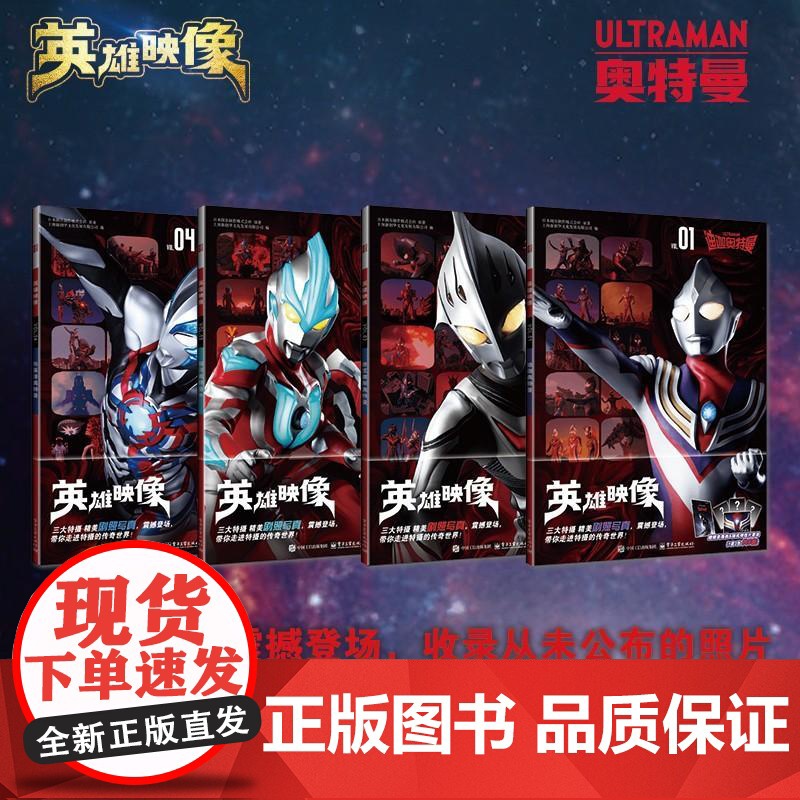 店 [全4册]英雄映像奥特曼系列 震撼发售 珍藏心中的热血与感动 剧照写真震撼登场 收录从未公布的照片高清大图