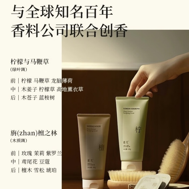 蓄光 植萃净透磨砂膏(桂满觉陇)180g高清大图