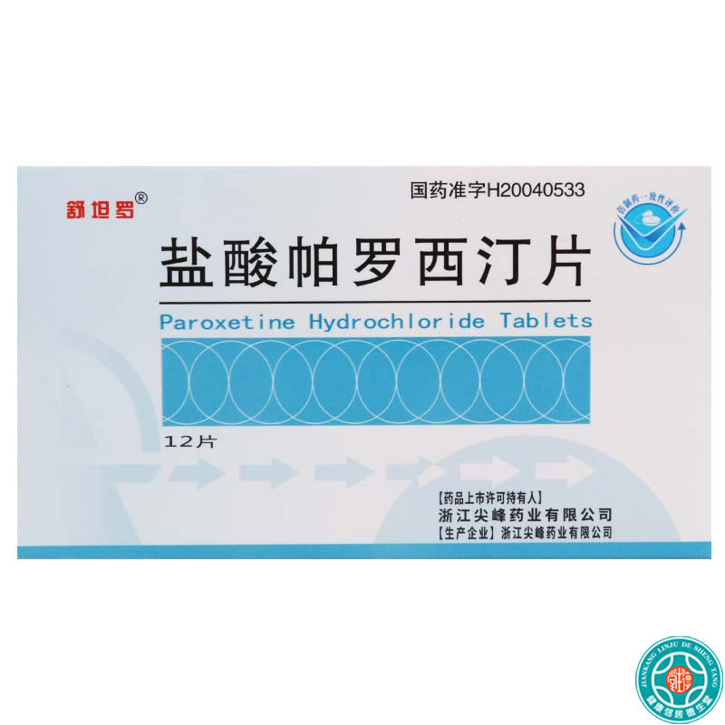 舒坦罗 盐酸帕罗西汀片 20mg*12片/盒