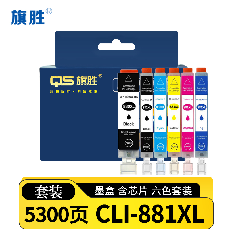 旗胜墨盒CLI-881XL适佳能TS8180/TS8280/TS8380/TS9180 六色 套