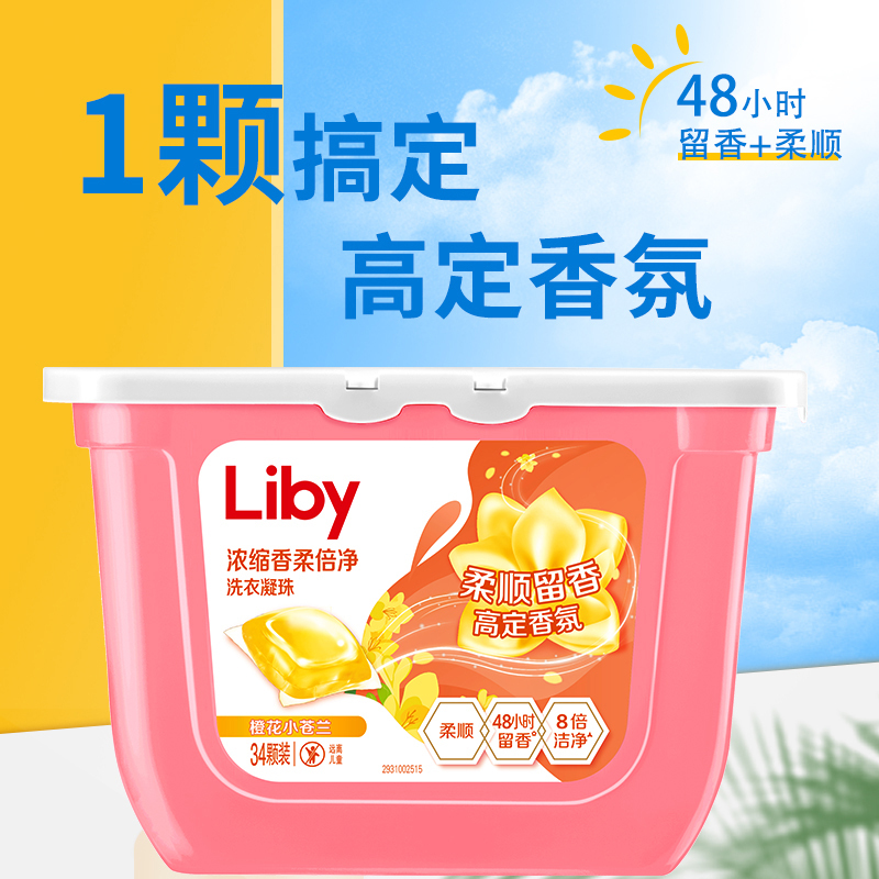 立白洗衣凝珠柔顺留香香柔倍净浓缩型洗衣液小苍兰凝珠272g*5盒高清大图