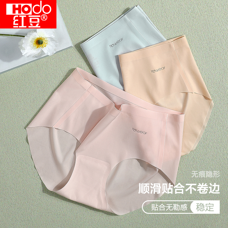 红豆女士无痕冰丝内裤三条装