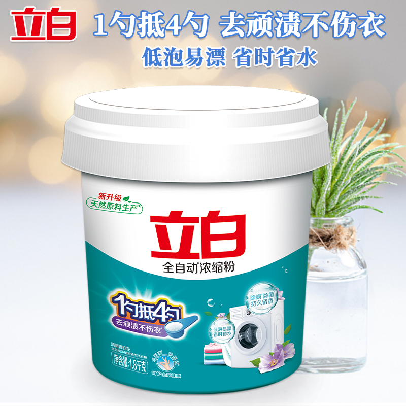 立白洗衣粉浓缩粉强力去污除菌低泡易漂洗温和不伤手1800g*3桶高清大图