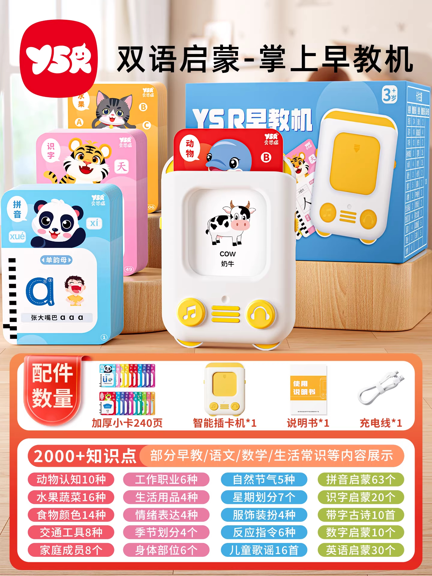 儿童插卡片早教学习机3一6岁语数英全智能语音点读古诗识字启蒙书 【双语启蒙❤彩盒款】YSR掌上早教学习机