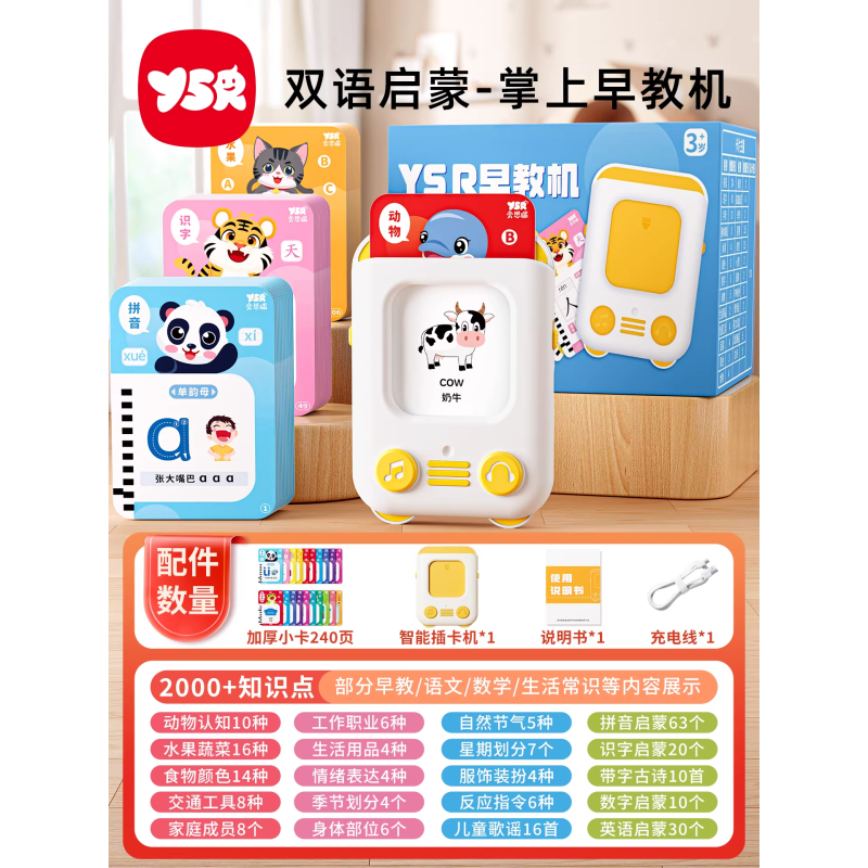 儿童插卡片早教学习机3一6岁语数英全智能语音点读古诗识字启蒙书