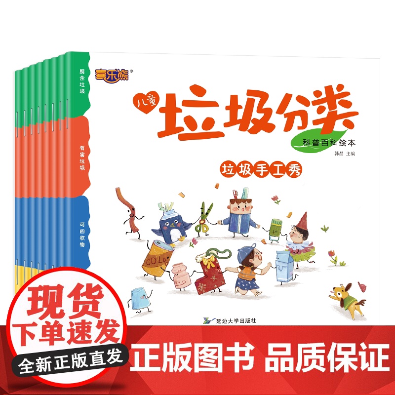 垃圾分类绘本科普百科绘本垃圾分类书儿童绘本3–6岁幼儿园绘本阅读大班小班中班幼儿启蒙早教书两三岁 宝宝故事书保护环境绘本高清大图