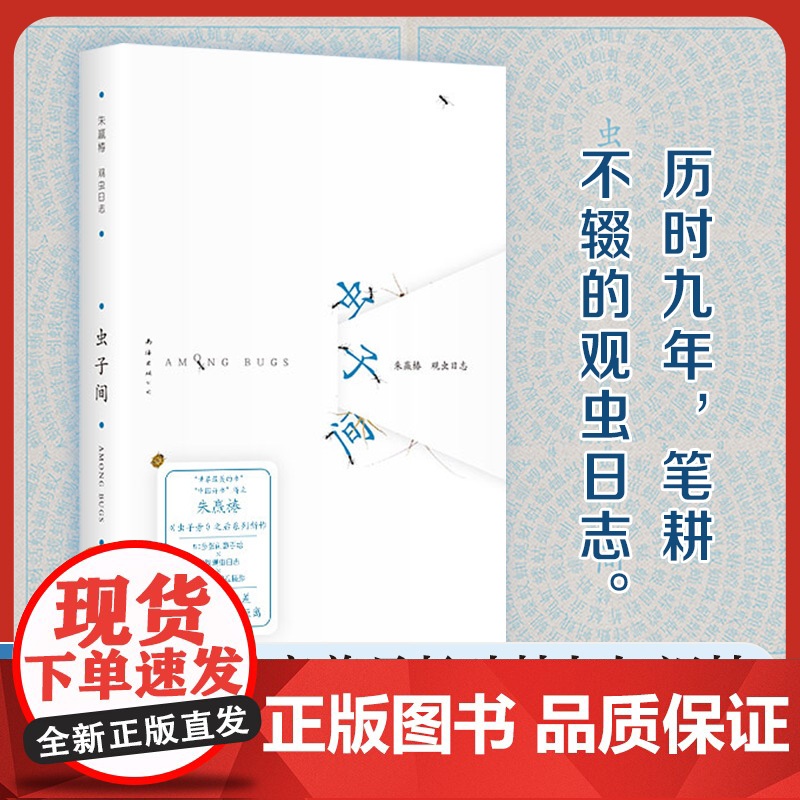 虫子间(成人版)“世界蕞美的书”“中国好书”得主朱赢椿新高清大图