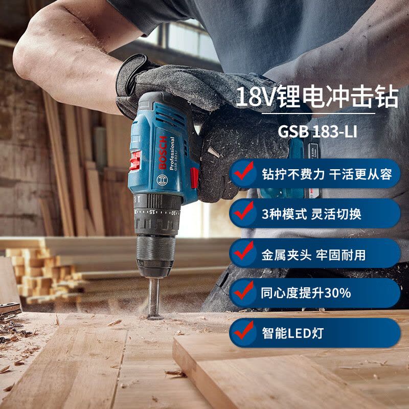 博世(BOSCH)GSB183双锂电冲击钻18V充电电钻螺丝刀打孔图片