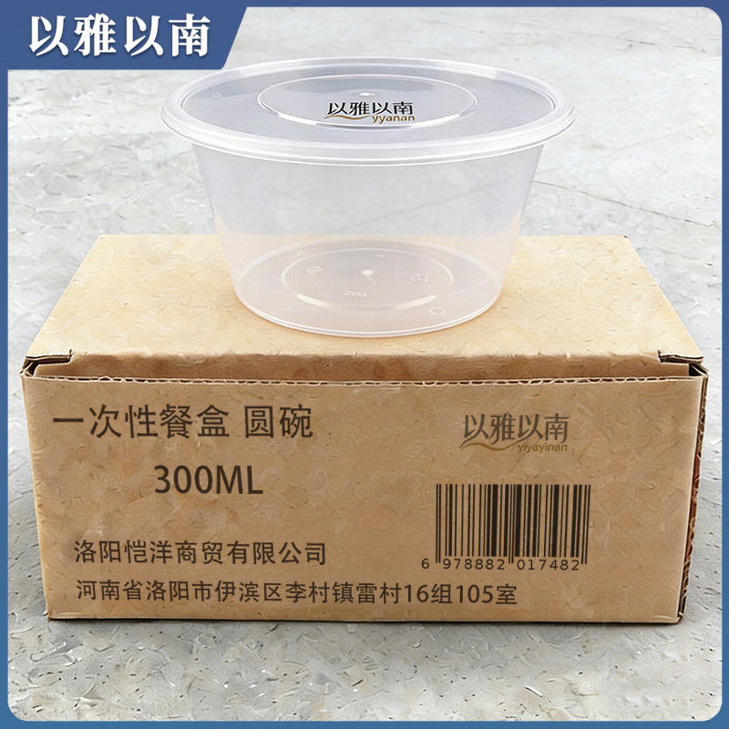 以雅以南 一次性餐盒 圆碗 300ML 箱高清大图