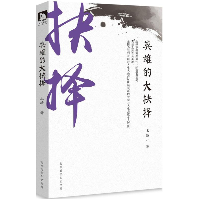 【M】英雄的大抉择-9787569918779