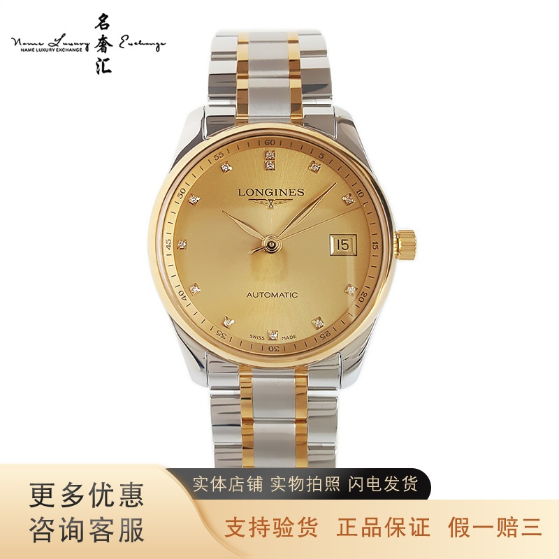 [二手]正品 浪琴 LONGINES 名匠 自动机械 36MM 男表 约19CM 日期 98新