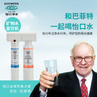 怡口净水器830VC前置直饮机家用净水机厨房除铅全屋净水过滤