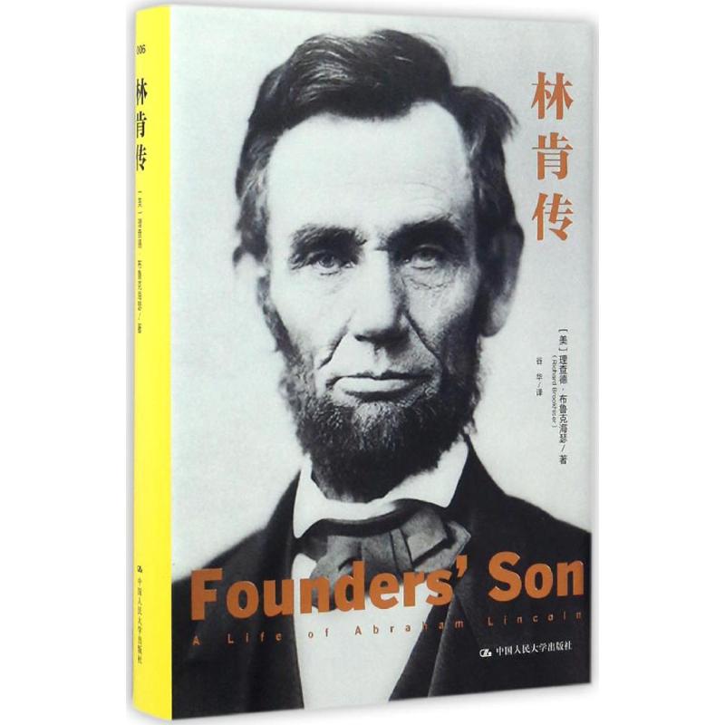 [正版]林肯传 理查德·布鲁克海瑟 本书描写林肯政治生涯经历的漫漫长路以及让这段生涯灿烂绽放的光辉思想领袖政治人物传记书高清大图