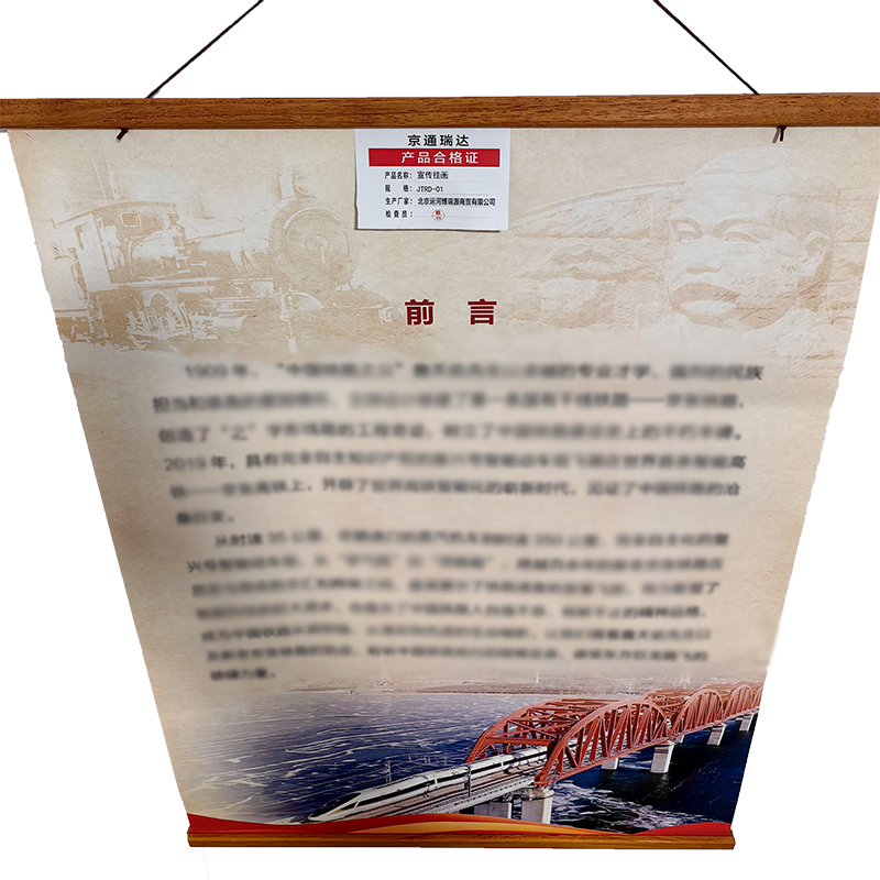 京通瑞达 宣传挂画 JTRD-01 个高清大图