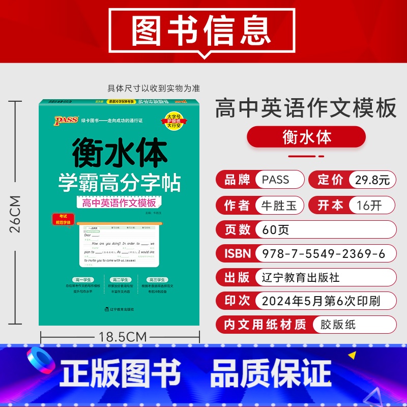 高中英语作文模板 【正版】2025新版衡水体学霸高分字贴英语练字帖高中英语作文模板练字本满分作文素材高分范文写作加分句型