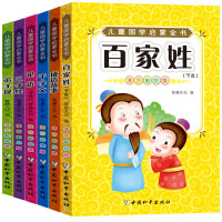 儿童国学书籍 中华经典启蒙全书 三字经、弟子规、百家姓、成语故事书等 少儿版彩绘注音 套装6册