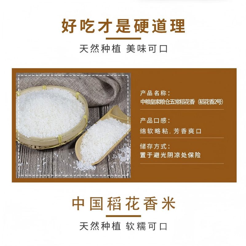 中粮皇家粮仓贡院五常大米5kg高清大图
