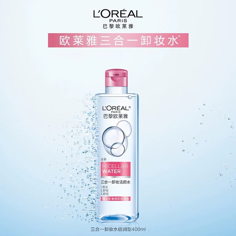 欧莱雅三合一卸妆洁颜水倍润型400ml温和不紧绷干皮版高清大图