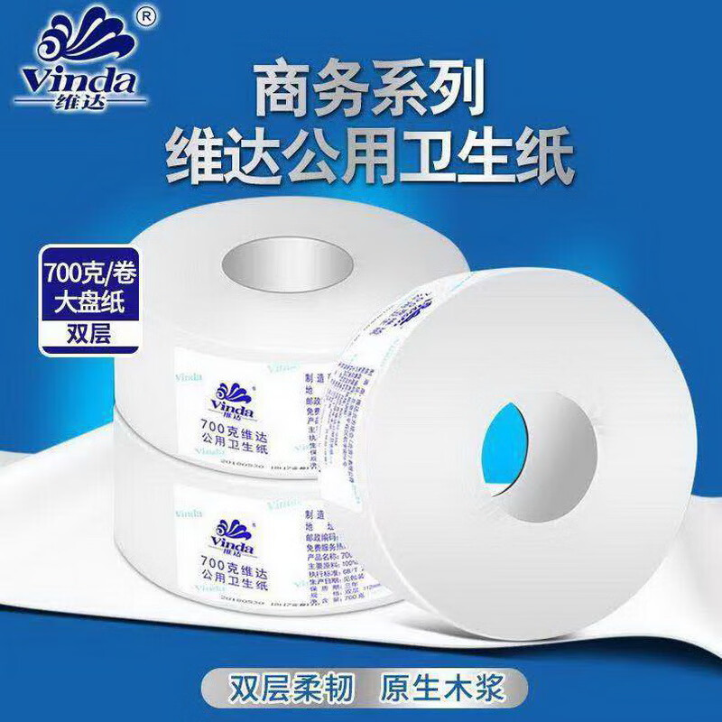 维达(Vinda)公用双层卫生间大盘纸700克大卷卫生纸12卷整箱VS4532高清大图