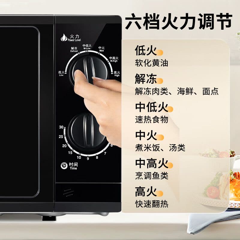 格兰仕 (Galanz) 微波炉23L大容量平板加热 机械旋钮式六档火力易洁内胆 P70F23P-G5(B0)图片