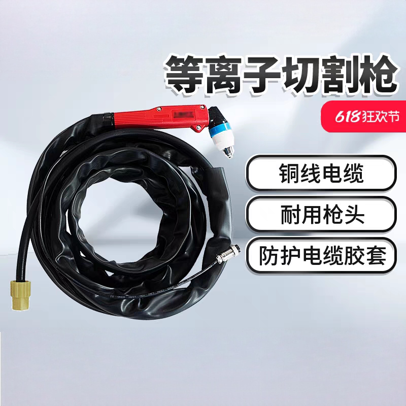 上海沪工 空气等离子切割枪P80切割机配件割炬割枪120a大电流切割P80-100 10米.高清大图