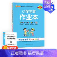 科学(教科版) 五年级下 [正版]2024新版pass绿卡小学学霸作业本二年级上册一三四五六年级上下册语文数学英语人教版