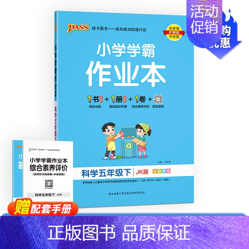 科学(教科版) 五年级下 [正版]2024新版pass绿卡小学学霸作业本二年级上册一三四五六年级上下册语文数学英语人教版