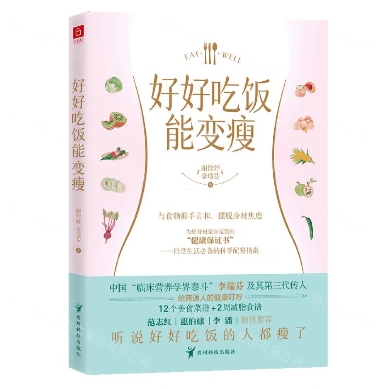【N】好好吃饭能变瘦-9787553210452