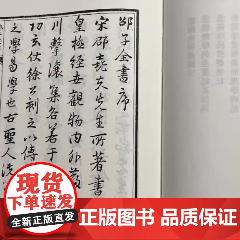邵子全书[全精装16册](宋)邵雍著 硬精装邵尧夫先生文献集成谢路军主编 邵雍文集 九州出版社高清大图