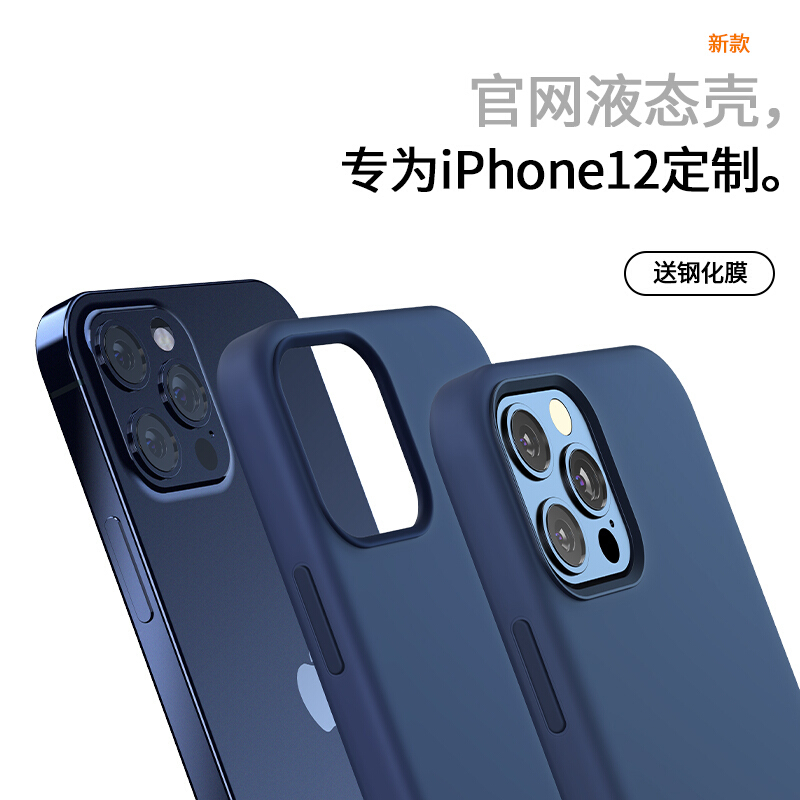 魔画(MOHUA)苹果iPhone12 ProMax mini系列液态硅胶壳 摄像头全包防摔防水保护套软壳超薄新款潮男女
