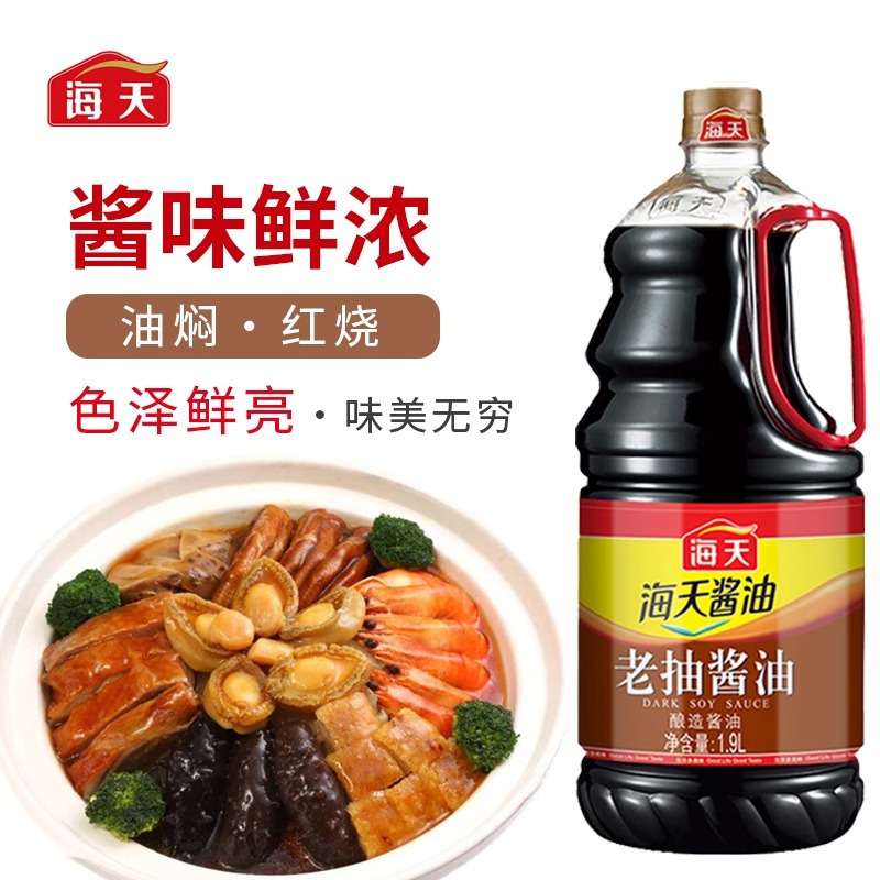 海天生抽酱油1.9Ll家用厨房蒸鱼炒菜凉拌海天酱油