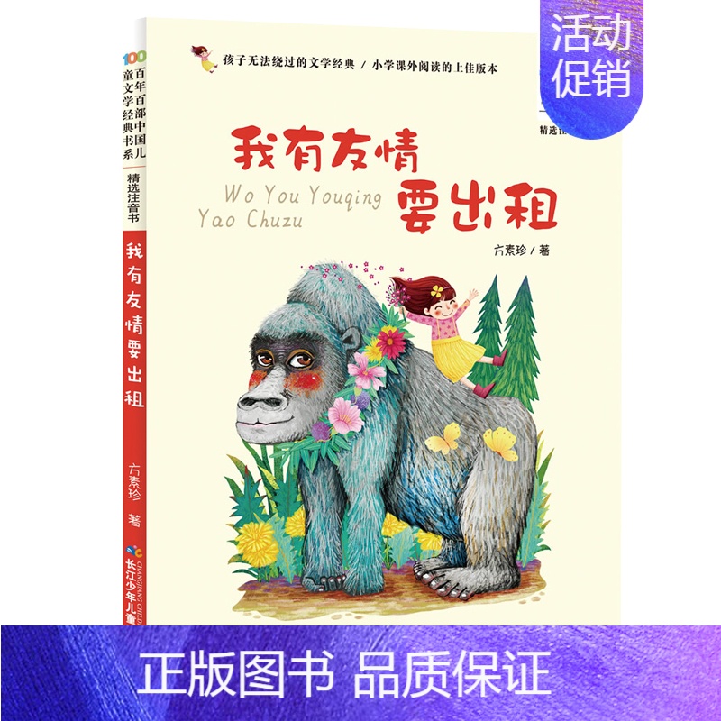 我有友情要出租 [正版]妹妹的红雨鞋二年级注音版百年百部中国儿童文学经典书系7-14周岁老师 一年级二三年级小学生课外阅