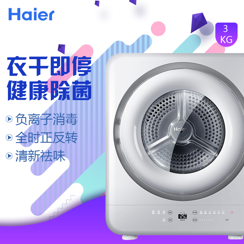 【送货上门】Haier/海尔烘干机3公斤 GDZA3-68U1小型壁挂式迷你滚筒干衣机全自动儿童婴儿宝宝3千克KG容量