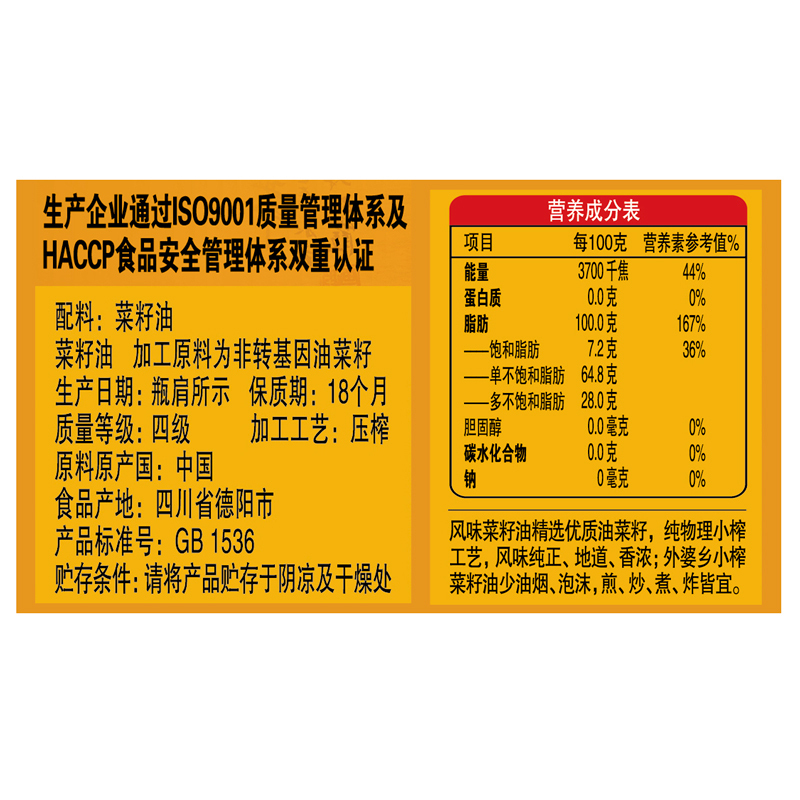 金龙鱼 外婆乡小榨菜籽油4L